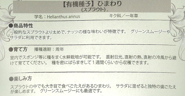 モヤシ (スプラウト栽培用)有機種子 ひまわり...の詳細画像2