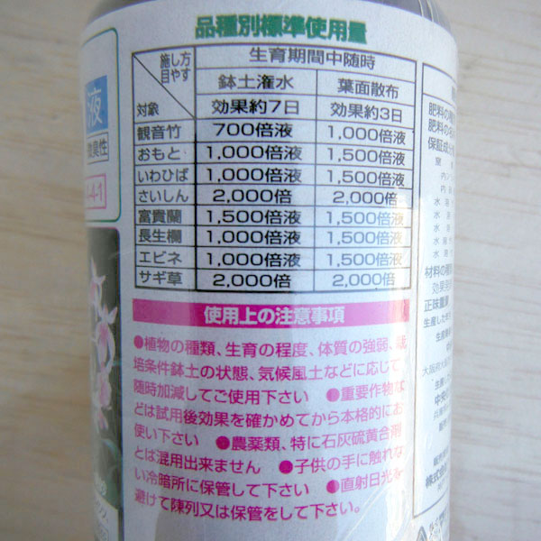 古典植物液肥 100ccの詳細画像1