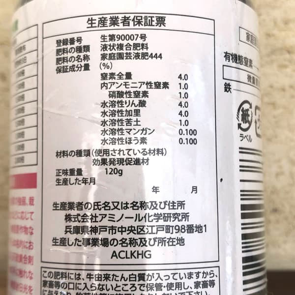 古典植物液肥 100ccの詳細画像2