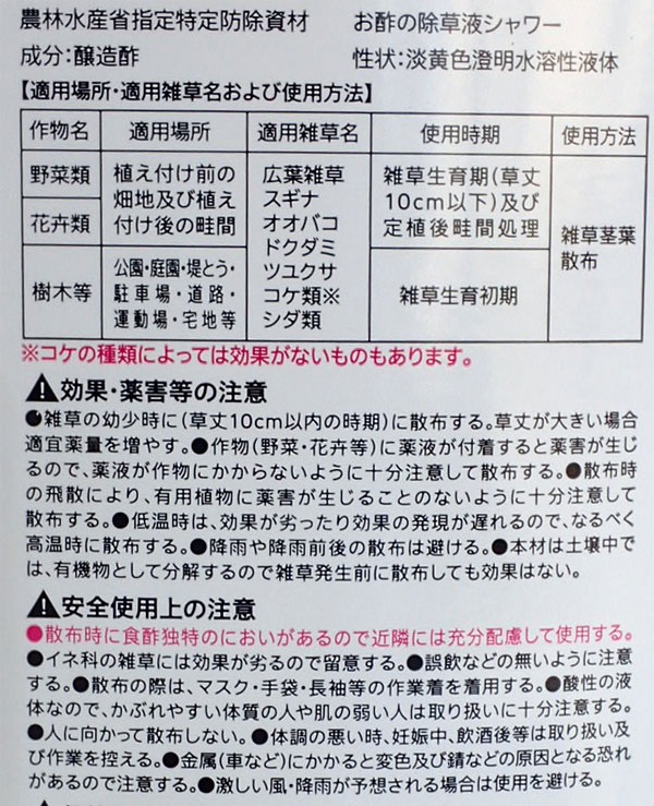 除草剤：お酢の除草液シャワー2リットル入り｜engei｜03