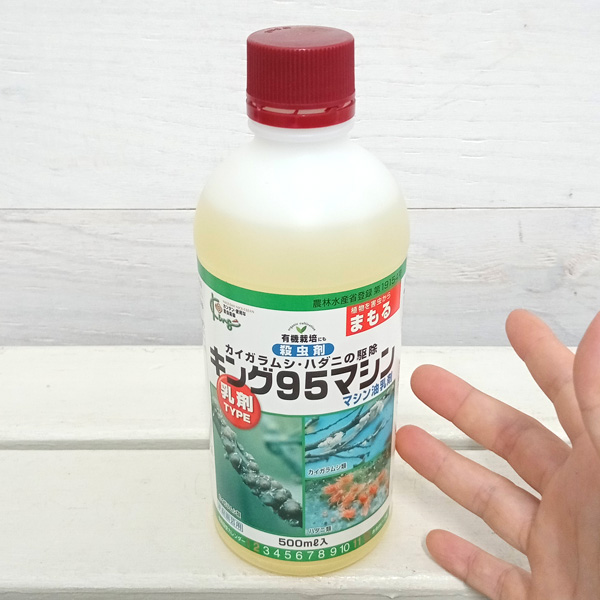 マシン油乳剤９５％ 500ml 殺虫剤 (ガーデニング用品 ガーデン用品