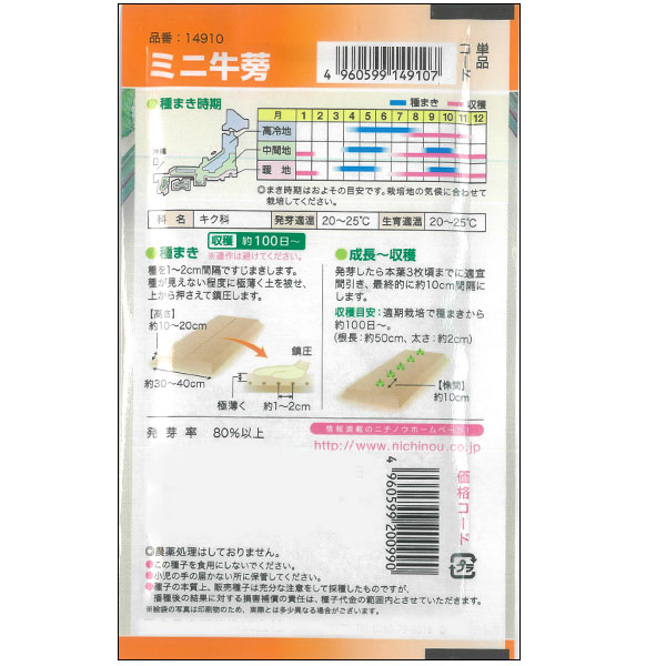 ゴボウ：ミニ牛蒡（コバルト極早生） 短めで家庭菜園向き 野菜タネ :150153:園芸ネット 通販 