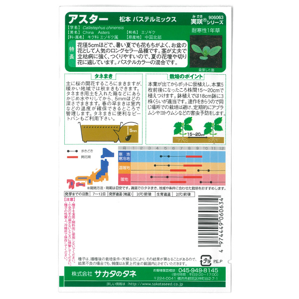 有効期限26年05月 アスター 松本パステルミ...の詳細画像1