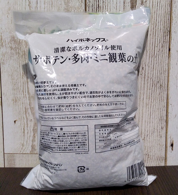 サボテン 多肉 観葉植物の土 1リットル入り 培養土 1615 園芸ネット 通販 Yahoo ショッピング