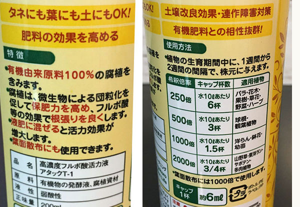 高濃度フルボ酸活力液アタックT-1・200ml...の詳細画像1