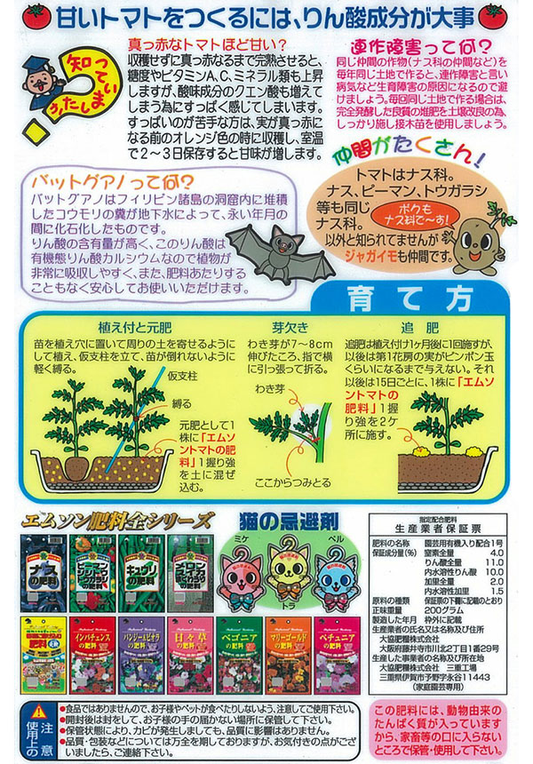 元肥・追肥：トマトの肥料200g｜engei｜06