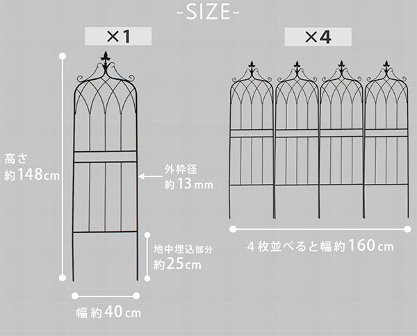 アイアンフェンス：148ロータイプ・ドレープ4枚組／ホワイト（幅40cm、高さ148cm） 送料無料｜engei｜02