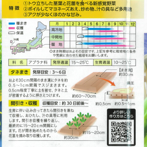 アスパラ菜の商品一覧 通販 - Yahoo!ショッピング