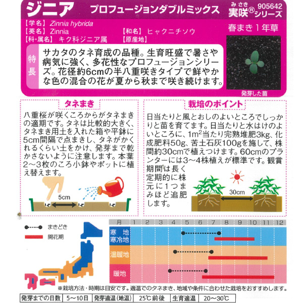有効期限26年10月 ジニア プロフュージョンダブルミックス 花タネ |  | 02