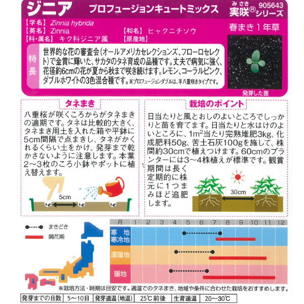 SALE／67%OFF】【SALE／67%OFF】ジニア：プロフュージョンキュートミックス 花タネ その他種、種子 