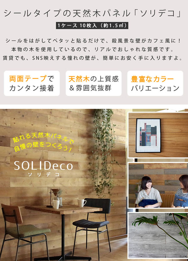 ソリデコ 壁に貼れる天然木パネル「オークホワイトグレー」10枚組（約1.5平米分） 送料無料 |  | 08