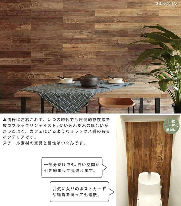 ソリデコ 壁に貼れる天然木パネル「ブルックリン」10枚組（約1.5平米分） 送料無料 |  | 04