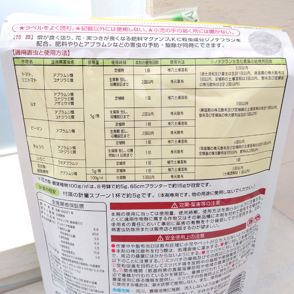 虫を予防するマグァンプD200g入り（6-40-6-15）｜engei｜06