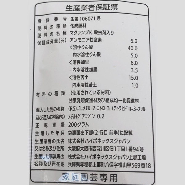 虫を予防するマグァンプD200g入り（6-40-6-15）｜engei｜07