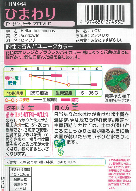有効期限23年10月 ひまわり F1サンリッチマロンLD 花タネ :188360:園芸ネット 通販 