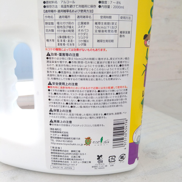 除草剤：お酢の除草剤　レモングラスのチカラ２リットル｜engei｜05