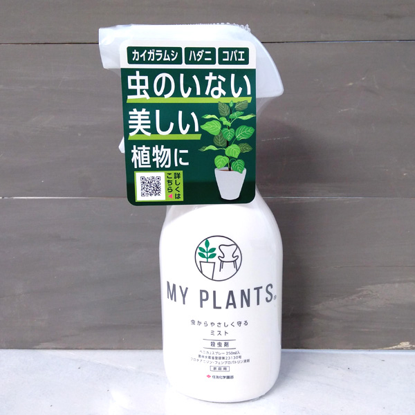 棚卸セール 殺虫剤 MY PLANTS 虫から...の詳細画像2