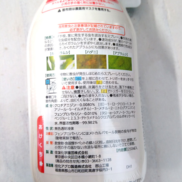 棚卸セール 殺虫剤 MY PLANTS 虫から...の詳細画像4