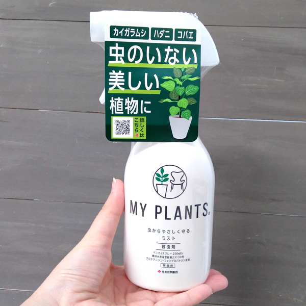 棚卸セール 殺虫剤 MY PLANTS 虫から...の詳細画像5