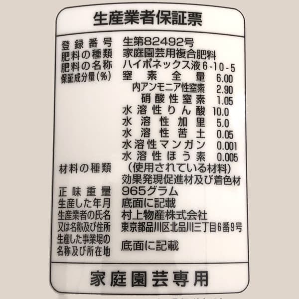 ハイポネックス 原液800ml（6-10-5）と活力液リキダス450mlのセット