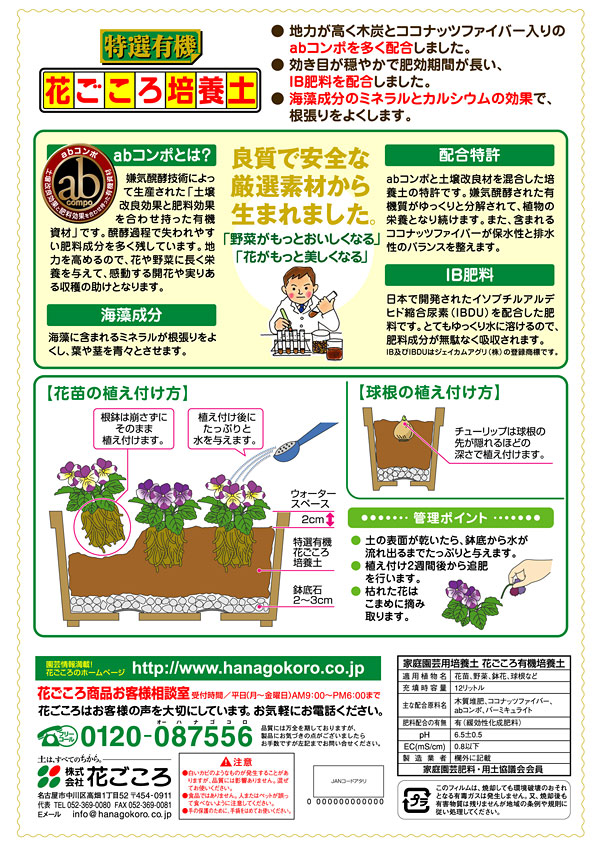 培養土：特選有機花ごころ培養土12リットル入り4袋セット（花ごころ）｜engei｜02