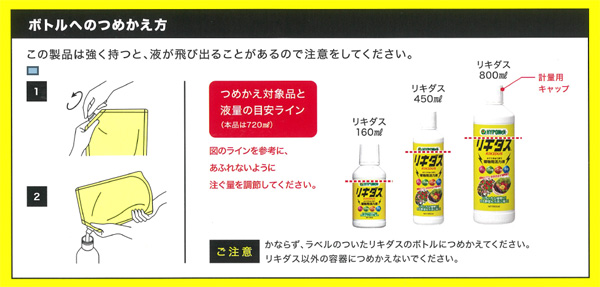 活力液 ハイポネックス リキダス エコパック720ml : 園芸ネット - 通販