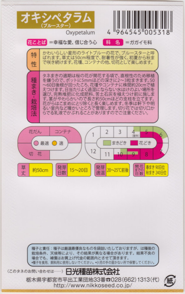オキシペタラム ブルースター 種 花タネの詳細画像1