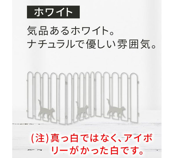 折り畳めるアイアンフェンス（猫3連）2枚組ホワイト（1枚の幅122.5cm、高さ40cm）（NK120-2P-WHT） 送料無料｜engei｜03