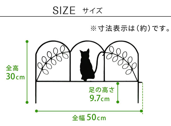 アイアンフェンス ミニ（猫） 3枚組ブラック（1枚の幅50cm、高さ30cm）（NK7238-3P-BLK） 送料無料｜engei｜02