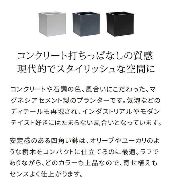 マグネシアプランター TEXTURE（テクスチャー） 角型36cm ブラック（TEX-360C-BLK） 送料無料｜engei｜03