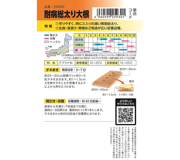 ダイコン タキイ交配 耐病総太り大根 野菜タネ 夏秋まき（春まきも可能） |  | 01
