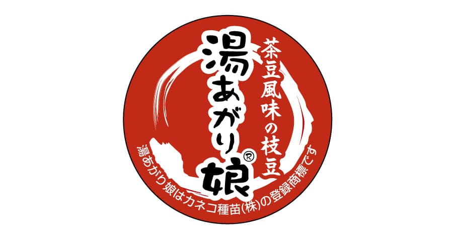(業務用・受注生産品)エダマメ 湯あがり娘 1...の詳細画像2