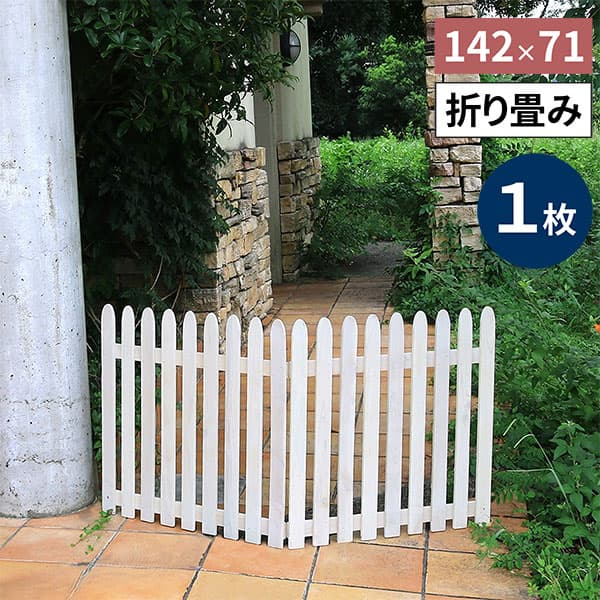 折り畳めるウッドフェンス　１４２×７１（縦ストライプ）（ホワイト）（WF-142F-WHT） 送料無料_画像2