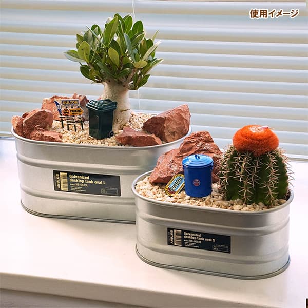 ガルバナイズド デスクトップ タンク オーバルS 高さ 9cm、幅 20cm