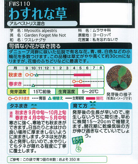 わすれな草 アルペストリス混合 タキイ 花タネの詳細画像1
