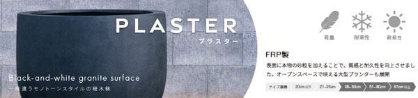 プラスター Uポット ホワイト 55cm