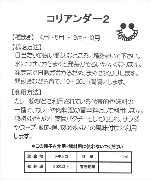 有効期限26年05月 コリアンダー2 の種 別...の詳細画像1