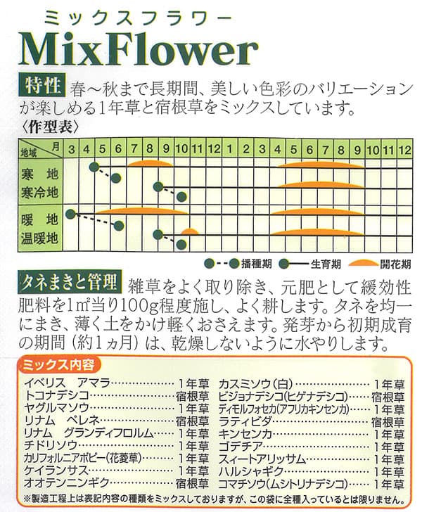 花の種 ミックスフラワー MixFlower* 花タネ 草丈40〜60cm |  | 03