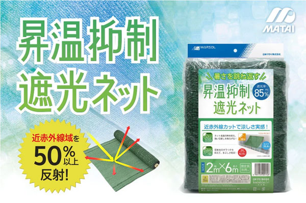 昇温抑制遮光ネット（遮光率85％）2m×4m モスグリーン : 園芸ネット