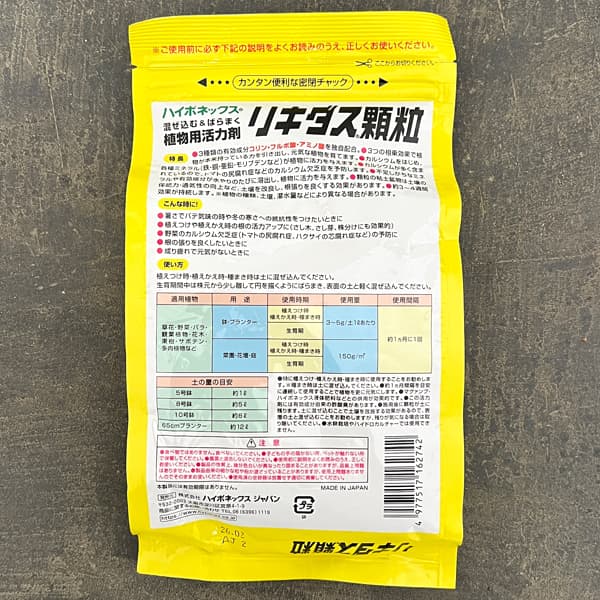 活力剤 リキダス顆粒500グラム入りの詳細画像1