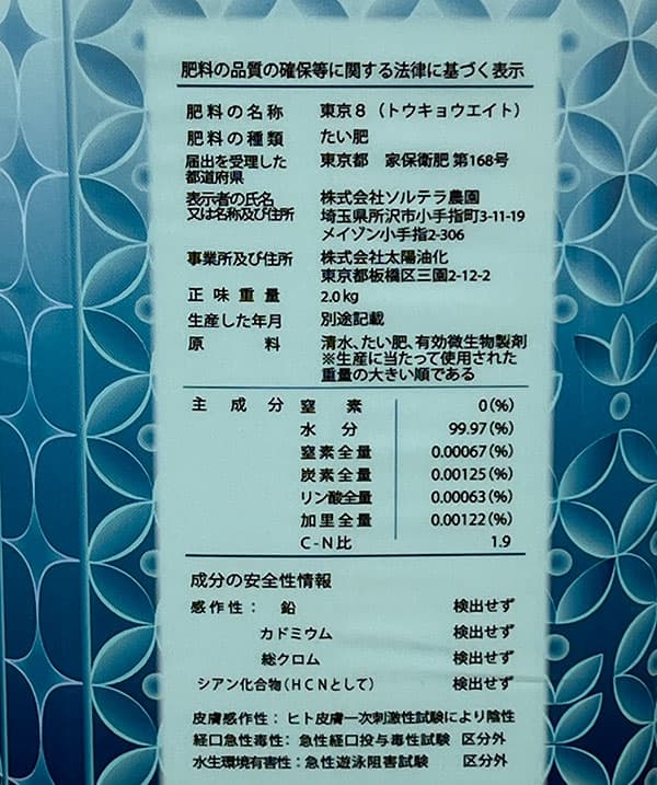 活力剤 東京8(エイト) 2リットルの詳細画像4