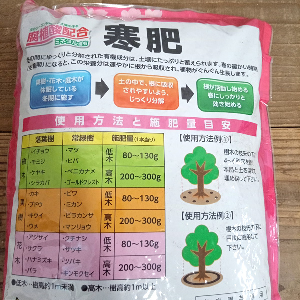 寒肥2kg - 園芸用土