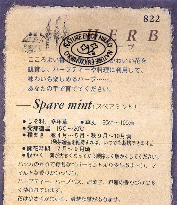 ミント スペアミントの種 ハーブのタネ |  | 01