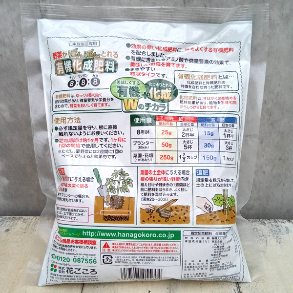 野菜がポンポンとれる有機化成肥料 400g入り（8-8-8） *｜engei｜03