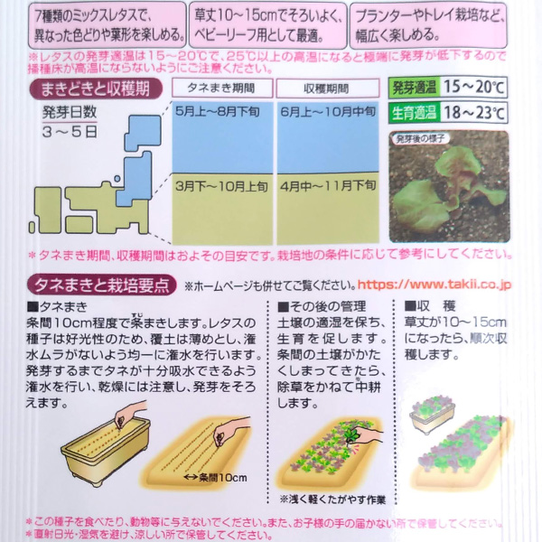 栽培セット（緑のやさいプランター40型・虫よけネット付き）：リーフレタスミックスの種付き｜engei｜03