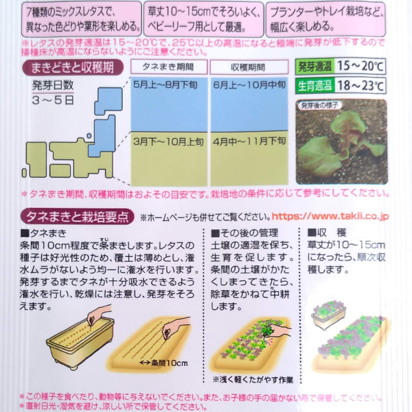リーフレタスミックス種 ガーデンベビー* 野菜タネ |  | 01
