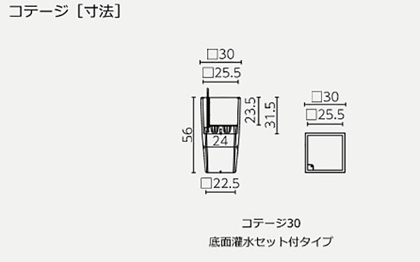 レチューザプランター：コテージ30（チャコール）潅水装置付