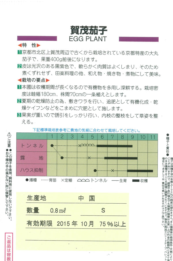 ナス 賀茂茄子(大丸茄子)* 野菜タネの詳細画像1