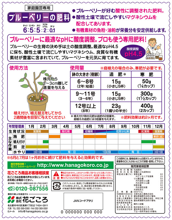 置肥：ブルーベリーの肥料 500ｇ入り（6-5-5） : 46377 : 園芸ネット