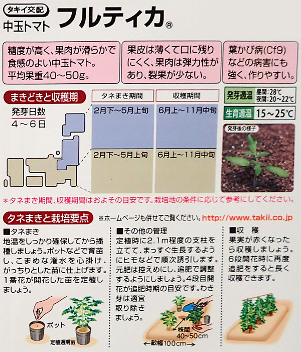 有効期限26年10月 トマト 中玉トマト フルティカ タキイ 野菜タネ |  | 01